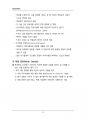 (해커스)산업심리학_1~14주 교안 52페이지
