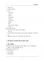(해커스)산업심리학_1~14주 교안 55페이지
