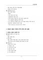(해커스)산업심리학_1~14주 교안 63페이지