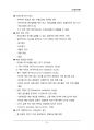 (해커스)산업심리학_1~14주 교안 65페이지