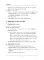 (해커스)산업심리학_1~14주 교안 66페이지