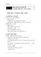 (해커스)산업심리학_1~14주 교안 68페이지