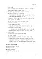 (해커스)산업심리학_1~14주 교안 71페이지