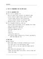 (해커스)산업심리학_1~14주 교안 72페이지