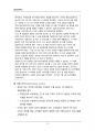 (해커스)산업심리학_1~14주 교안 74페이지