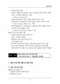 (해커스)산업심리학_1~14주 교안 75페이지