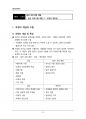 (해커스)산업심리학_1~14주 교안 82페이지