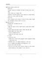 (해커스)산업심리학_1~14주 교안 88페이지
