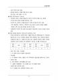 (해커스)산업심리학_1~14주 교안 93페이지