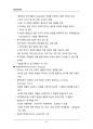 (해커스)산업심리학_1~14주 교안 98페이지