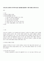 우리나라의 대표적인 여가복지시설인 경로당을 활성화하기 위한 방안을 모색해 보시오 1페이지