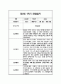 만2세 1년 관찰일지,총평 126Page (놀이와 일상 관찰기록) 27페이지