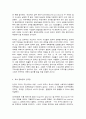 세계의역사 중간시험과제물 공통1 6페이지