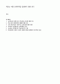 학교는 어떤 교육목적을 달성하기 위한 연구 1페이지