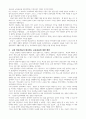 학교는 어떤 교육목적을 달성하기 위한 연구 12페이지