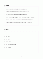 A++ 쿠팡풀필먼트서비스 설비보전 엔지니어 정규직 신입 2페이지