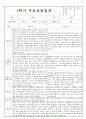 만4세 1학기 부모상담일지 및 교사종합의견 8명 (부모면담일지/부모상담일지/개별면담일지) 6페이지