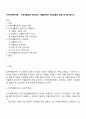 지역사회복지론 - 지역자활센터 참여자의 자활능력과 사업유형에 대해 생각해 봅시다 1페이지