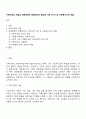 가족사정의 개념과 생태체계적 관점에서의 중요한 기준 5가지 및 사회복지사의 역할 1페이지