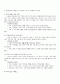 가족사정의 개념과 생태체계적 관점에서의 중요한 기준 5가지 및 사회복지사의 역할 2페이지