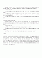 가족사정의 개념과 생태체계적 관점에서의 중요한 기준 5가지 및 사회복지사의 역할 3페이지