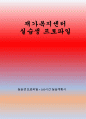 a++++++칭찬받은 재가복지센터 실습생프로파일 1페이지