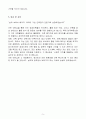 A+ 한국부동산원(REB) 건축(서울특별시) 인턴 자소서 5페이지