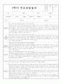 만0세 1학기 부모상담일지 및 교사종합의견 8명 (부모면담일지/부모상담일지/개별면담일지) 2페이지