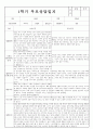 만0세 1학기 부모상담일지 및 교사종합의견 8명 (부모면담일지/부모상담일지/개별면담일지) 5페이지