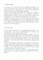 [A+] 고려대학교 사무직원(정규직) 일반행정 신입 자기소개서 3페이지