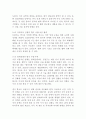 [세계의 정치와 경제] 신의 개입 도널드 트럼프 깊이 읽기 (2024), 송의달 과제 비판적 서평 4페이지