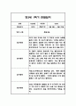 만4세 1년 관찰일지 및 1학기,2학기 총평 102Page 19페이지