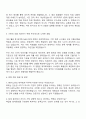 HK이노엔 재무회계 자기소개서 및 면접질문 3페이지