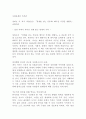 [사회문제론] 경계를 넘는 공동체 베이징 저장촌 생활사, 샹바오. 독후감 1페이지