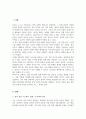 살아가면서 자신이 부모 혹은 자녀와의 관계에서 겪은 스트레스 상황 이를 극복 위해 어떠한 대처행동 택했는지 이러한 자신의 경험과 특수아 가족의 삶을 연결 2페이지