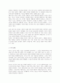 살아가면서 자신이 부모 혹은 자녀와의 관계에서 겪은 스트레스 상황 이를 극복 위해 어떠한 대처행동 택했는지 이러한 자신의 경험과 특수아 가족의 삶을 연결 4페이지