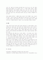 살아가면서 자신이 부모 혹은 자녀와의 관계에서 겪은 스트레스 상황 이를 극복 위해 어떠한 대처행동 택했는지 이러한 자신의 경험과 특수아 가족의 삶을 연결 5페이지