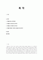 자원봉사론_자원봉사자들의 지속적인 참여를 위한 동기부여 2페이지