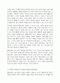 지적장애 아동의 통합교육 목적 및 필요성을 설명하고, 지적장애 아동의 바람직한 통합교육 협력방법에 대하여 기술하시오. 4페이지