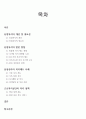 산업복지의 필요성과 발전 방향(삼성 복지제도 및 근로복지공단 정책을 바탕으로 작성함) 2페이지