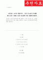 바움린드 4가지 양육방식 나의 부모님 어느 유형 내가 겪은 사례 구체적 내 삶에 미친 영향 1페이지