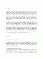 바움린드 4가지 양육방식 나의 부모님 어느 유형 내가 겪은 사례 구체적 내 삶에 미친 영향 2페이지