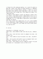 바움린드 4가지 양육방식 나의 부모님 어느 유형 내가 겪은 사례 구체적 내 삶에 미친 영향 6페이지
