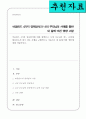 바움린드 4가지 양육방식 나의 부모님은 어느 유형에 해당하는지 내가 겪은 사례를 구체적으로 기술 내 삶에 미친 영향(A+) 1페이지