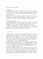 사회보험의 구성원리와 사회보험과 사보험과의 차이점과 유사점을 구체적으로 서술 5페이지