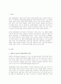 미해결과제에 대해서 간략하게 설명 본인의 경험을 형태주의 상담에 비추어 자신은 어떤 미해결과제가 있었는지 사례를 중심으로 설명 2페이지