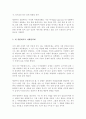 미해결과제에 대해서 간략하게 설명 본인의 경험을 형태주의 상담에 비추어 자신은 어떤 미해결과제가 있었는지 사례를 중심으로 설명 3페이지