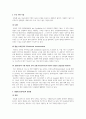 생성형AI의 장점과 단점, 활용 사례 분석 및 발전방향 고찰 3페이지