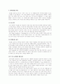 생성형AI의 장점과 단점, 활용 사례 분석 및 발전방향 고찰 6페이지