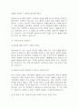 (sk하이닉스 메인트 면접 48문제 면접질문 및 모범답변) sk하이닉스 메인트 생산직 면접기출문제 및 답안 (명확하고 설득력 있는 답변) 4페이지